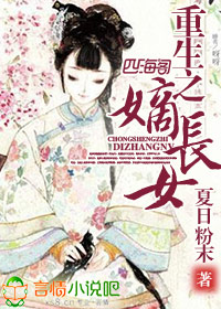 重生之嫡长女又美又飒丹九