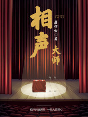 相声大师马三立最著名的单口相声作品有