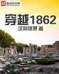 穿越1879