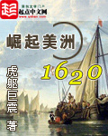 崛起南美1620