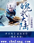 魄武帝尊