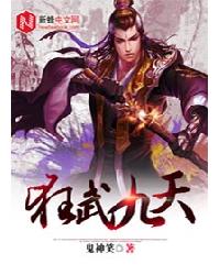 剑武九天破解版