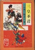 三皇圣君1-6