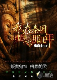 我在泰国卖佛牌的那几年高雄和方刚