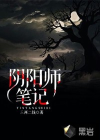 阴阳师笔记音频