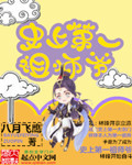 史上第一祖师爷漫画