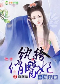 纨绔俏医妃八零下载