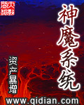 神魔系统 漫画