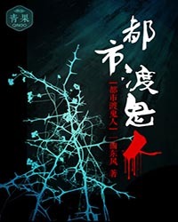 都市渡鬼人陈泰真实身份