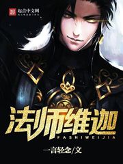 白魔法师维迦