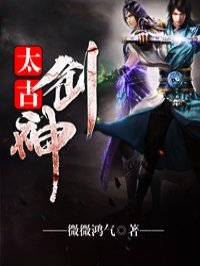 太古剑神林尘完整版