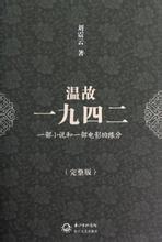 温故一九四二全文免费下载