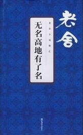 《无名高地有了名》