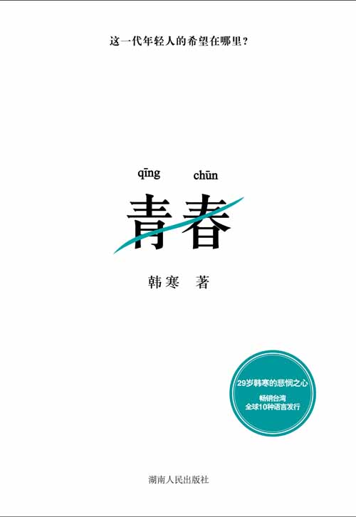 青春如潮作文800字