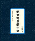 爱你就像爱生命是什么类型的书