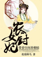 农女带空间的小说