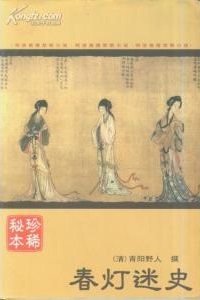 春灯迷史.pdf