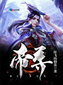 帝尊千年无子嗣某日一小奶团踏入魔界