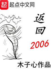 重回2003