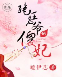 绝色傻妃战神王爷