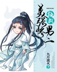 拯救美强惨男二漫画什么时候来