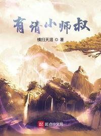 有请小师叔玄天宗 作者:横扫天涯