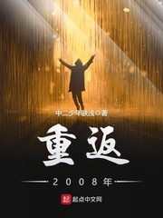 重返2008年人物介绍