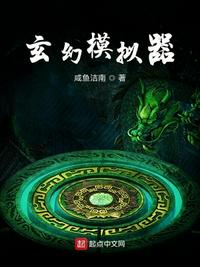 玄幻模拟器1004无标题