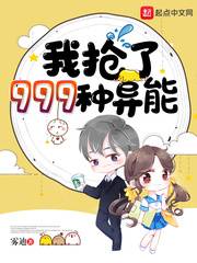 我抢了999种异能免费阅读漫画