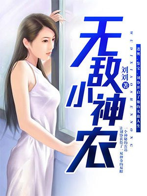 无敌小神农想吃桃子