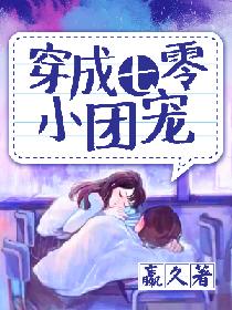 穿成七零团宠小福女