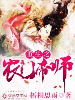 重生之农女帝师帝师