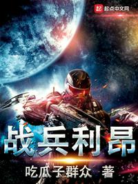 战兵利昂txt八零下载