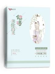 他将奔你而来男女主是谁