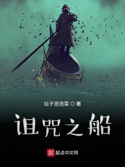 诅咒之船epub