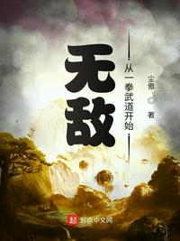 无敌从练体开始