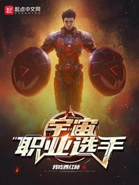 宇宙职业选手无弹窗无广告