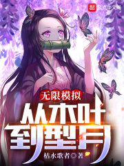 从木叶开始创造虚拟忍界下载