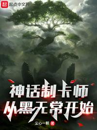 神话制卡师:从黑无常开始 最新章节 无弹窗 笔趣阁