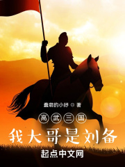 高武三国之我是战神有声小说