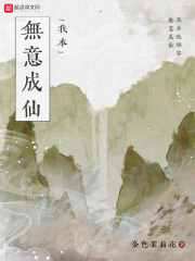 我本无意成仙186