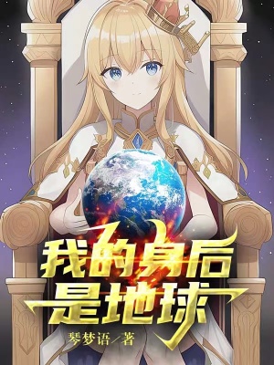 专家曾称外星人不敢来地球