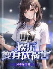 变身之娱乐女