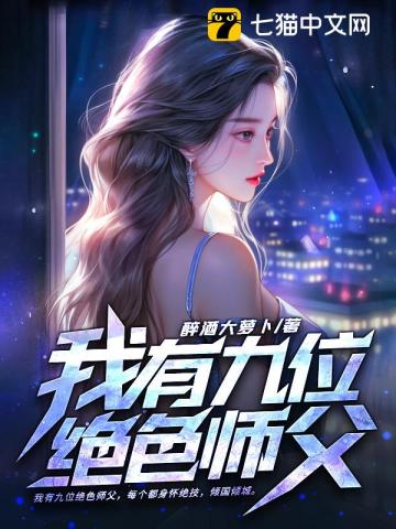 玄幻:我有九个师傅