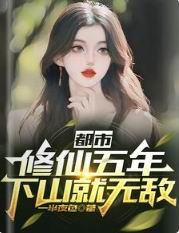 下山就无敌/一半夜色