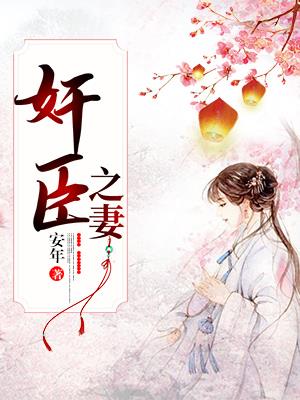 夫君纳妾以后二两春