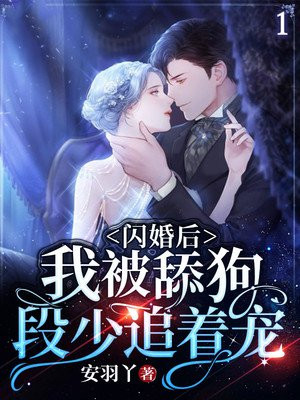 闪婚之后浪漫甜宠