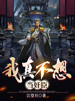 《我真不想当boss》