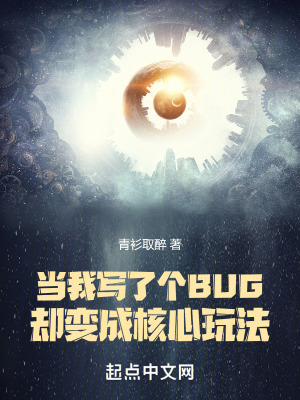 当我写了个bug却变成核心玩法免费