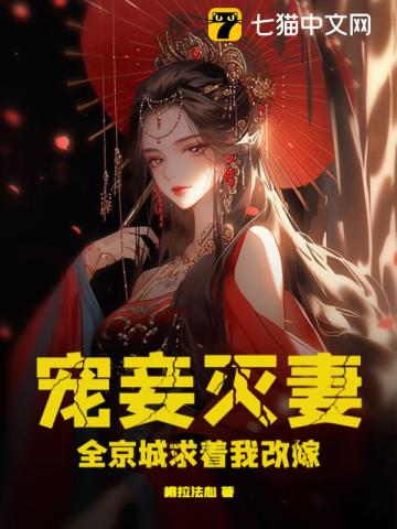 宠妾灭妻女主叫什么